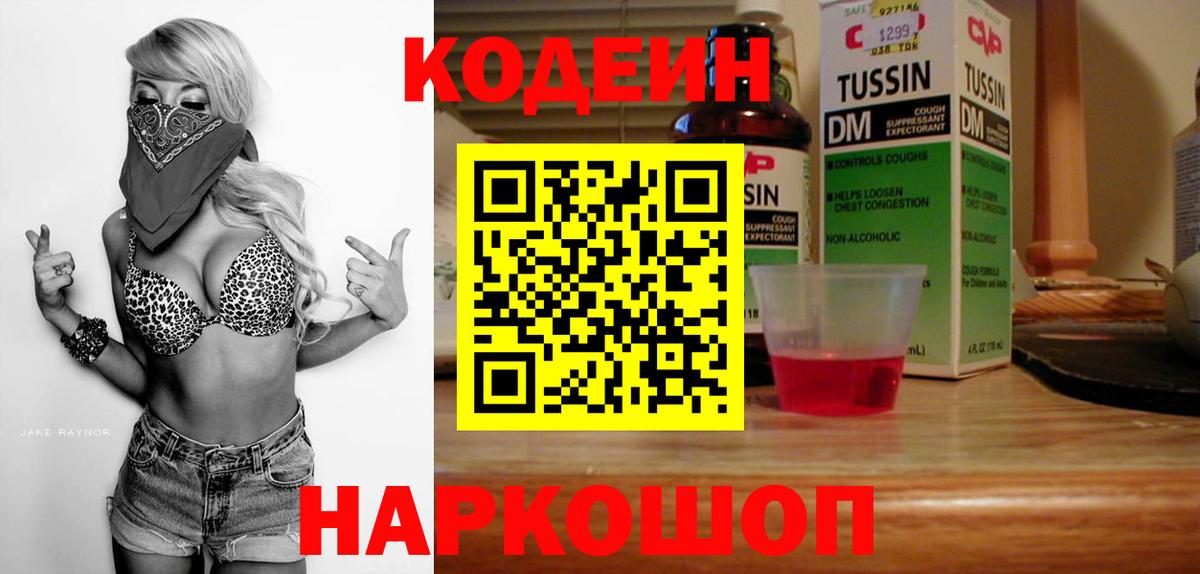Алатырь  Кодеиновый сироп Lean Purple Drank  Codein напиток Lean (лин)  Вход с VPN 