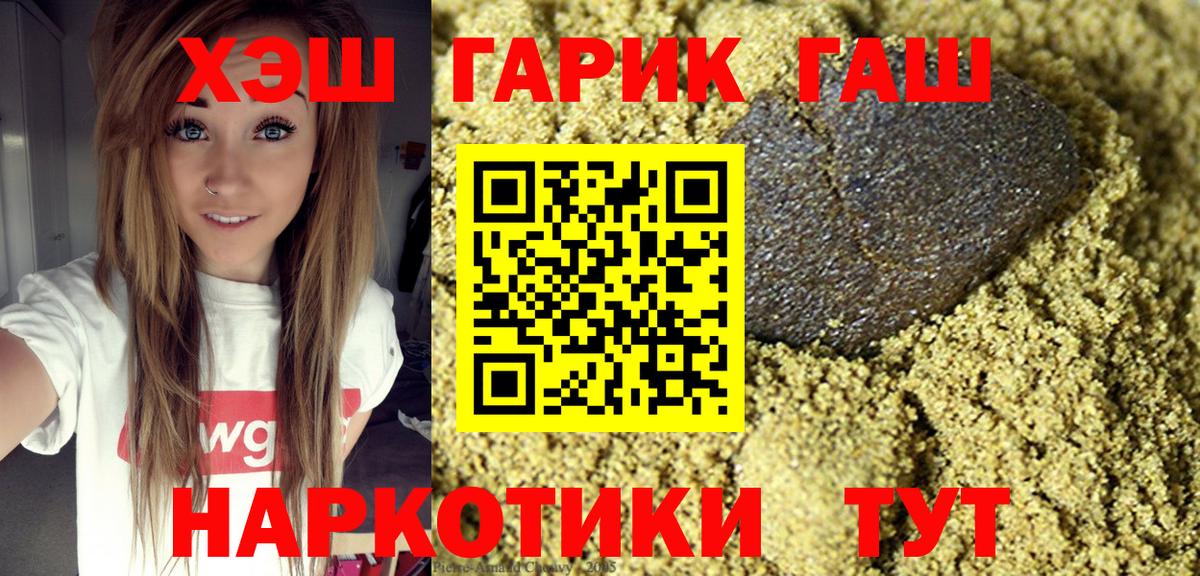 ГАШ гарик  Гашиш Premium  Вход с VPN  ГАШИШ  Алатырь 